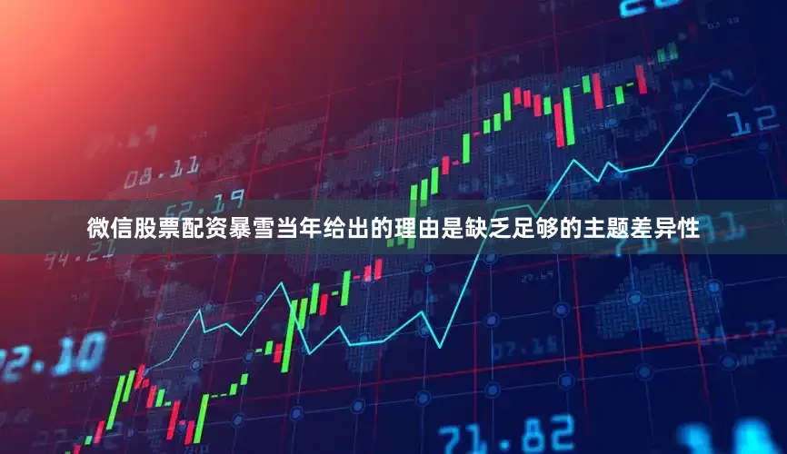 微信股票配资暴雪当年给出的理由是缺乏足够的主题差异性